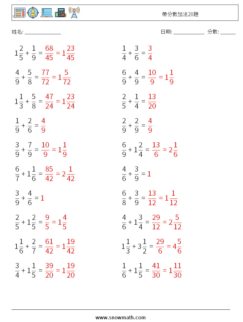 帶分數加法20題 數學練習題 1 問題,解答