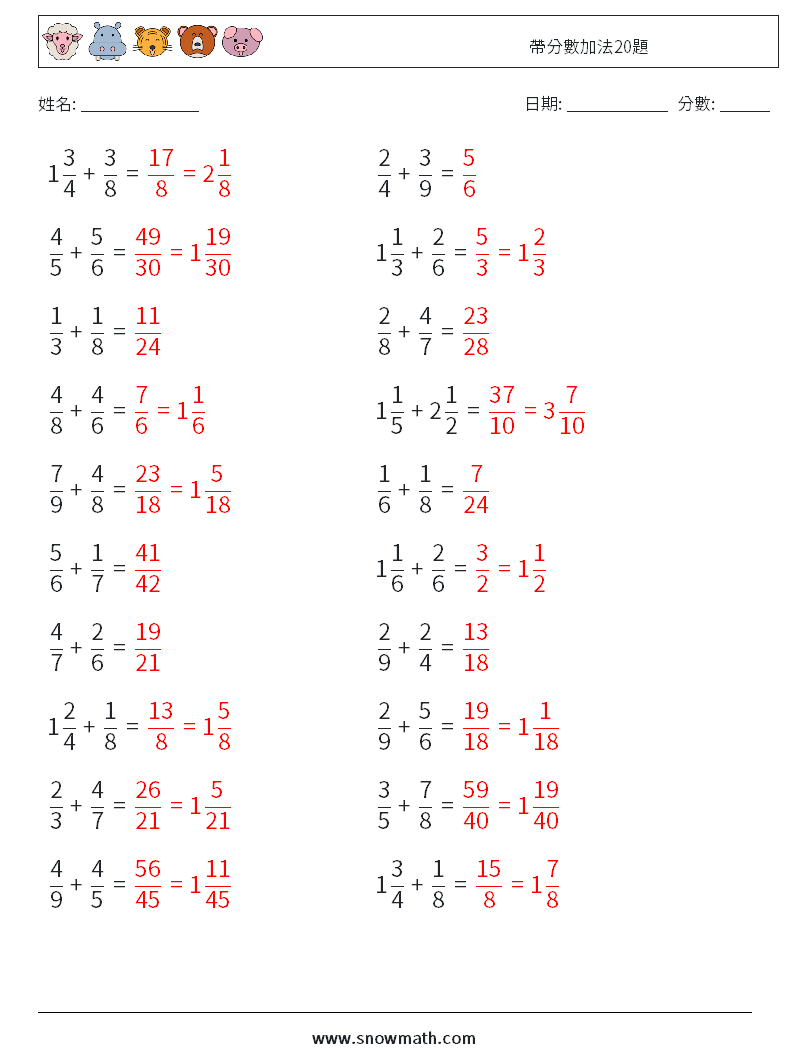 帶分數加法20題 數學練習題 2 問題,解答