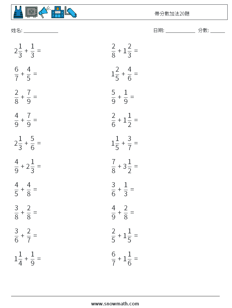 帶分數加法20題 數學練習題 3
