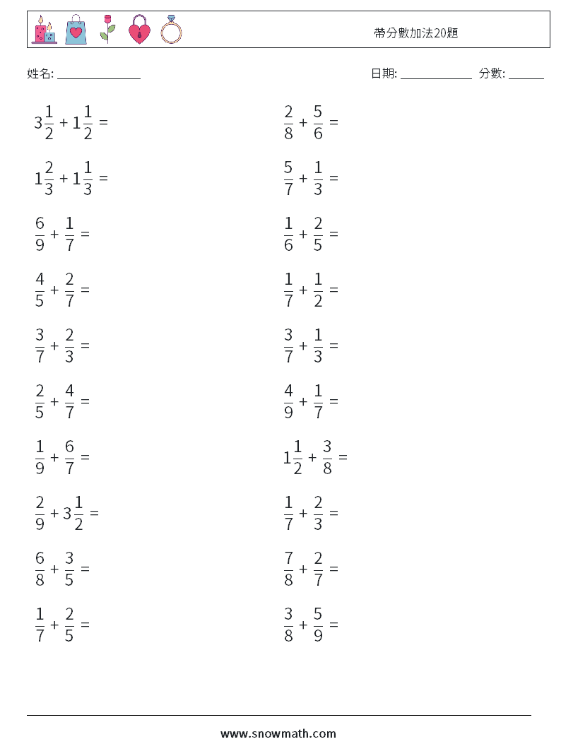 帶分數加法20題 數學練習題 4