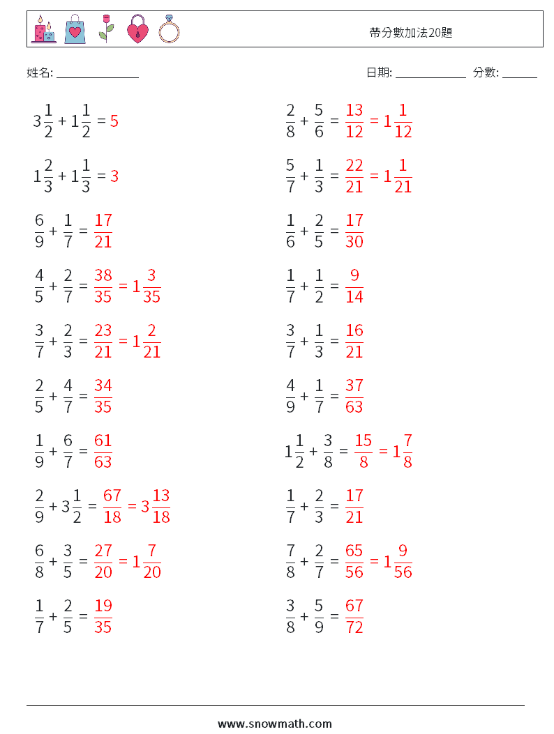 帶分數加法20題 數學練習題 4 問題,解答