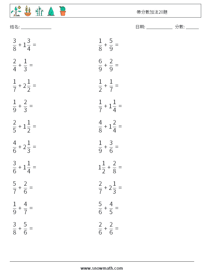 帶分數加法20題 數學練習題 5