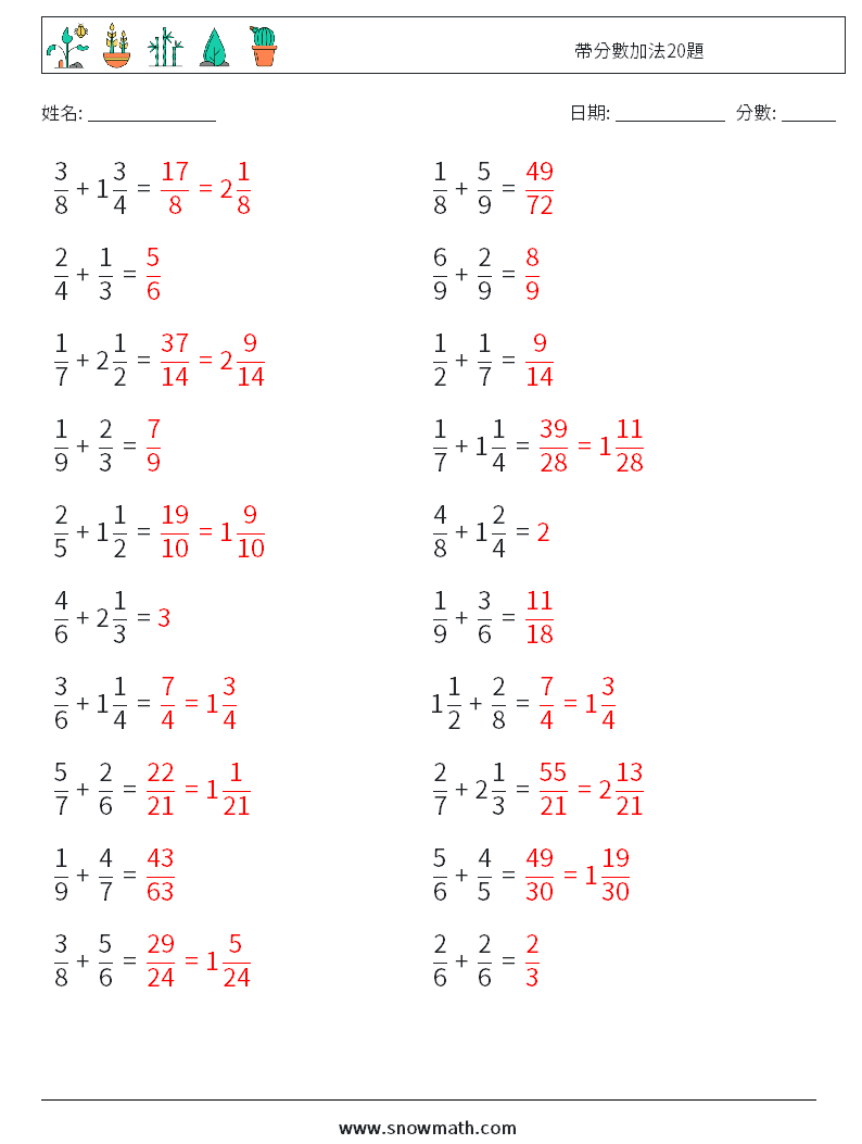 帶分數加法20題 數學練習題 5 問題,解答