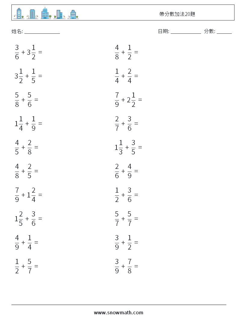 帶分數加法20題 數學練習題 6