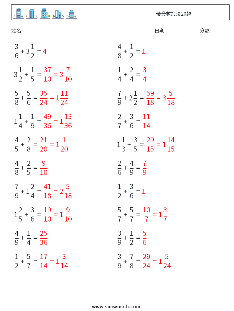 帶分數加法20題 數學練習題 6 問題,解答