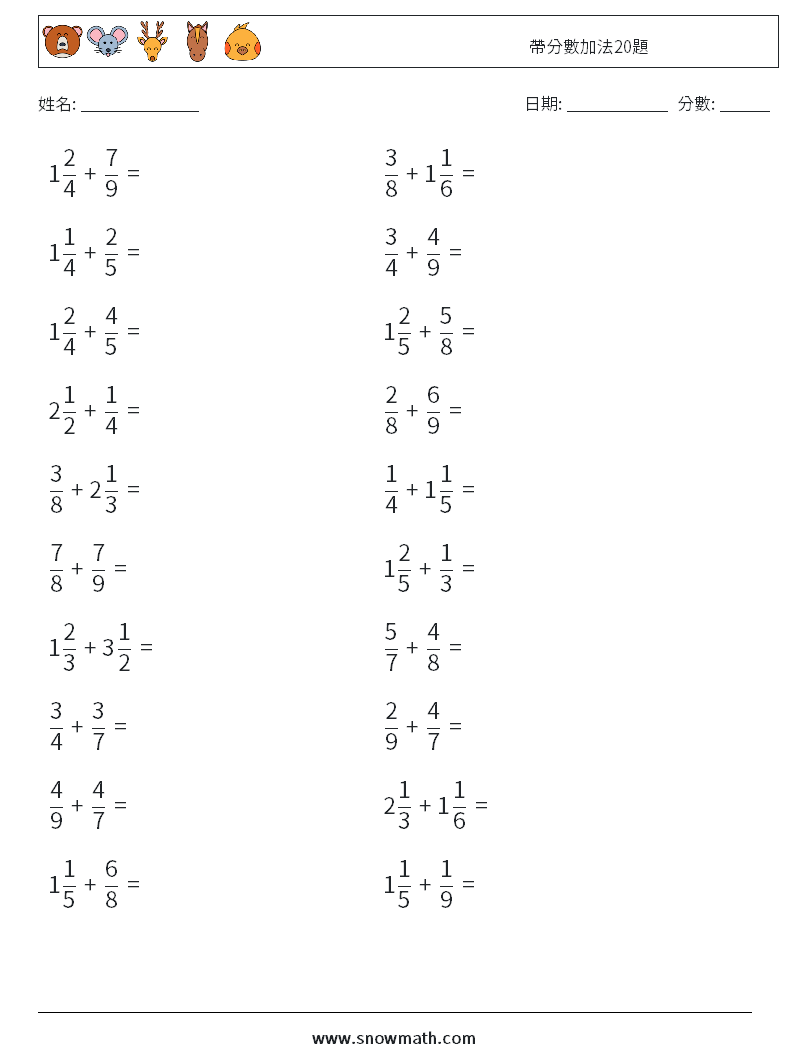 帶分數加法20題 數學練習題 7