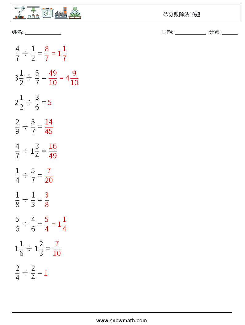 帶分數除法10題 數學練習題 12 問題,解答