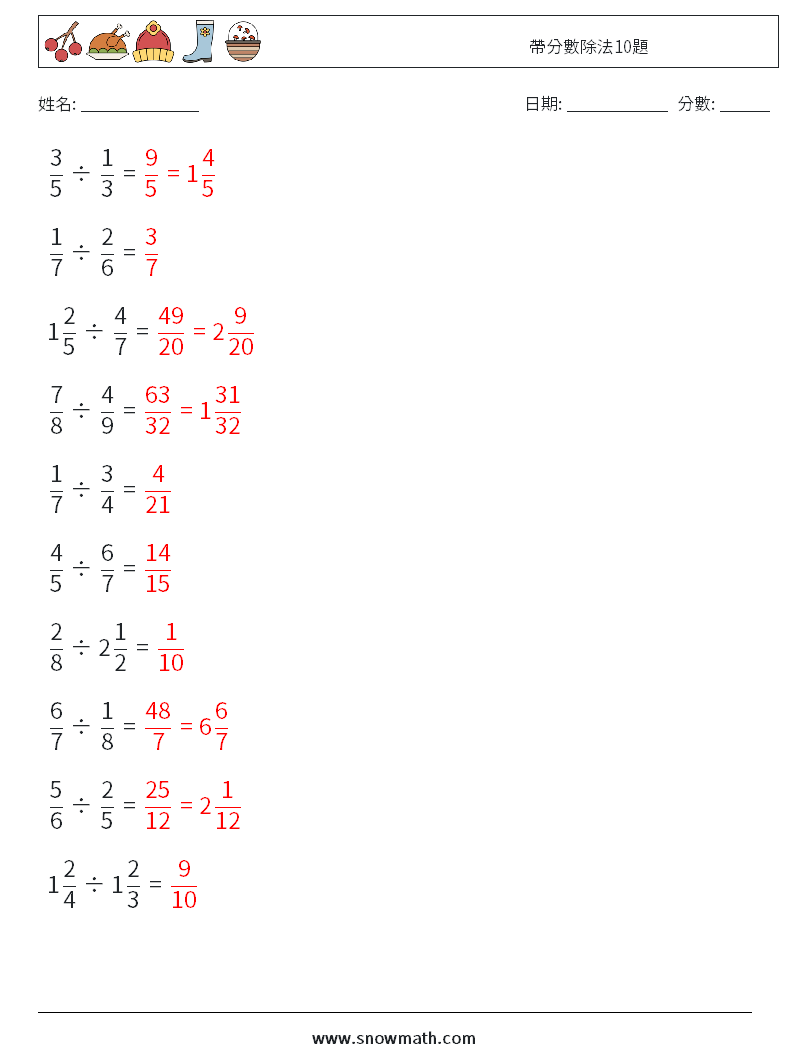 帶分數除法10題 數學練習題 1 問題,解答