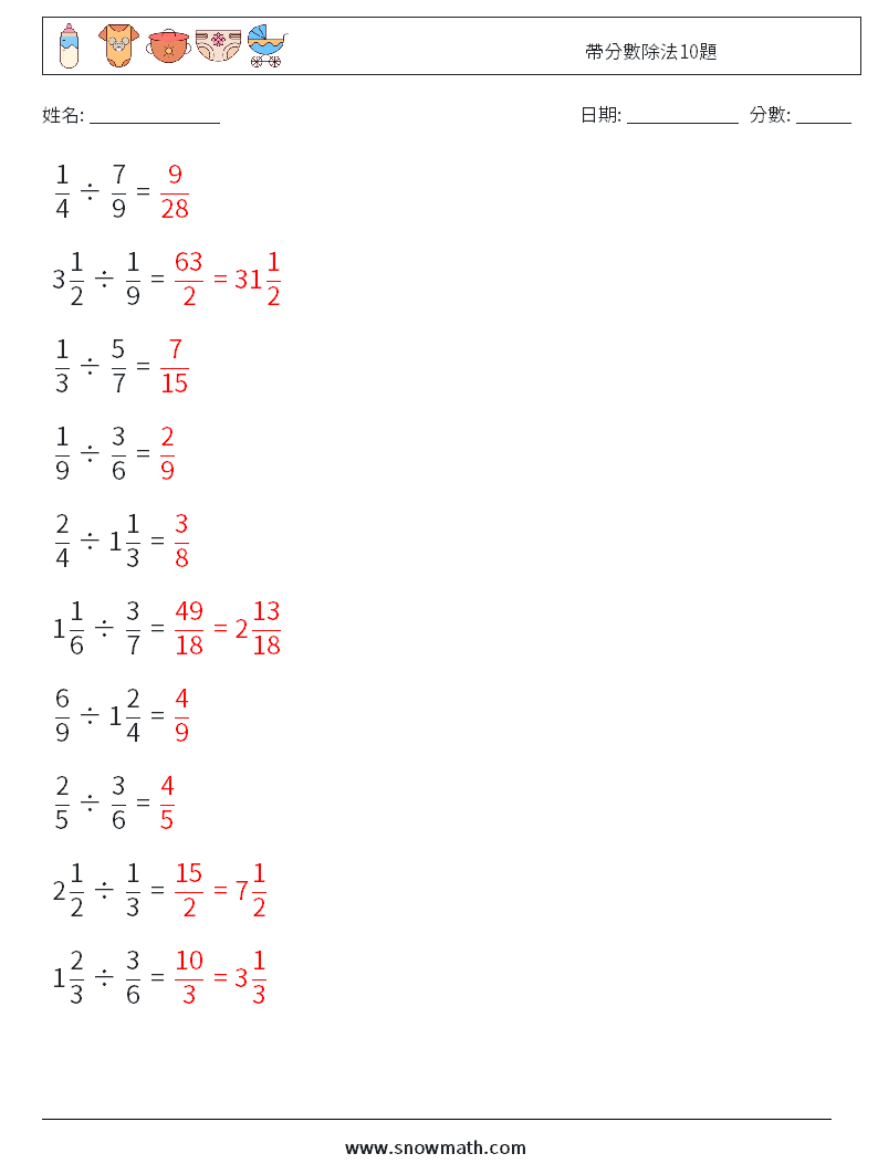 帶分數除法10題 數學練習題 2 問題,解答