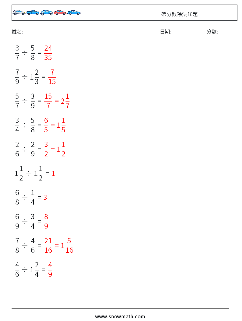 帶分數除法10題 數學練習題 3 問題,解答