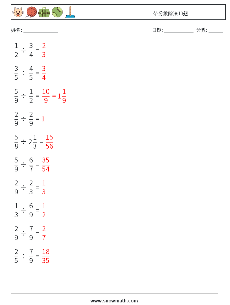 帶分數除法10題 數學練習題 4 問題,解答