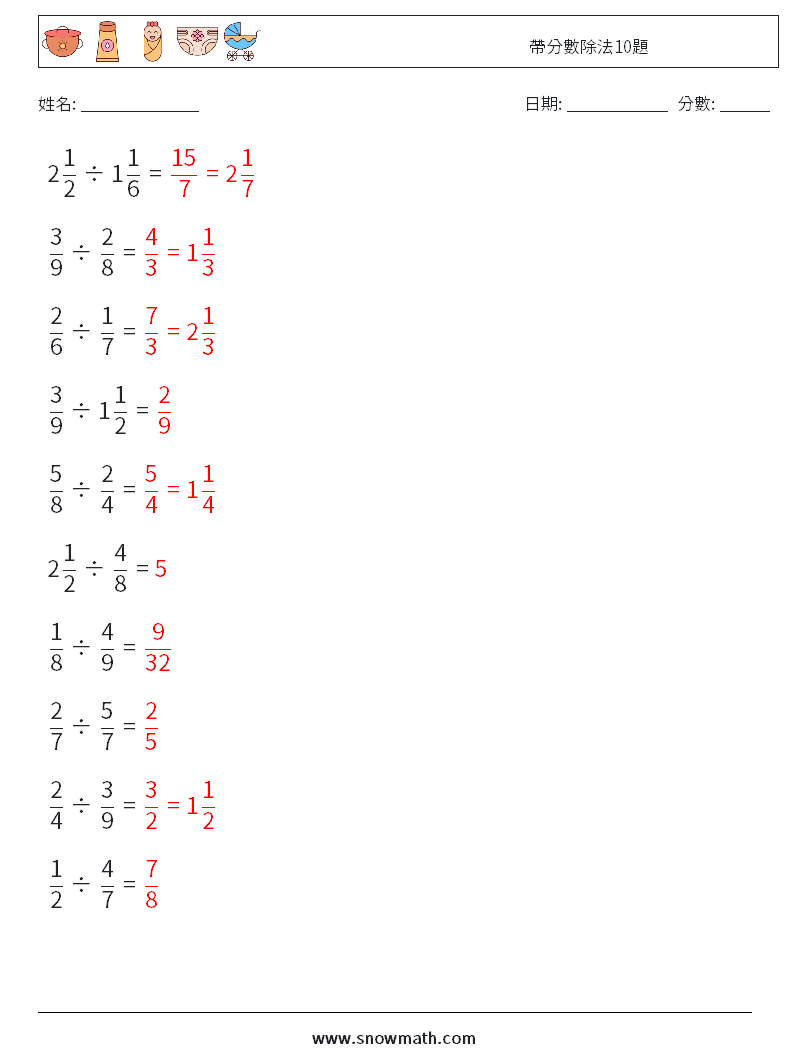 帶分數除法10題 數學練習題 9 問題,解答