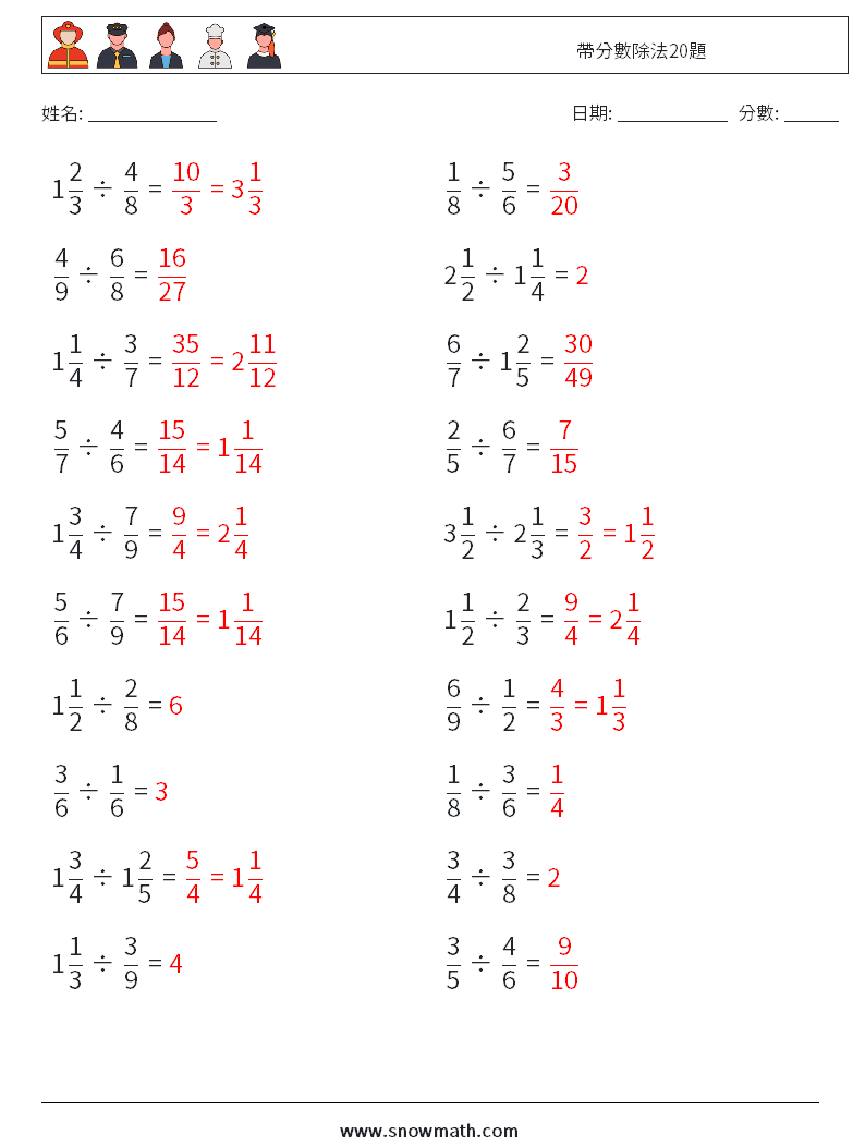帶分數除法20題 數學練習題 11 問題,解答