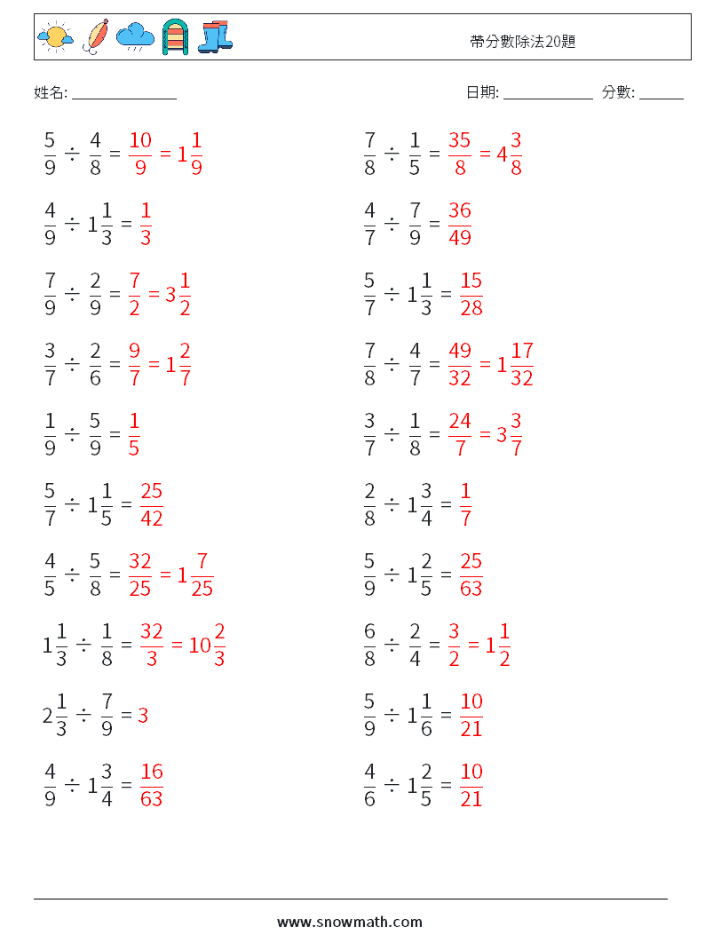 帶分數除法20題 數學練習題 12 問題,解答