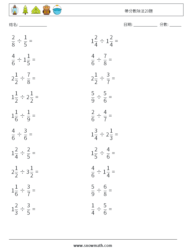 帶分數除法20題 數學練習題 13