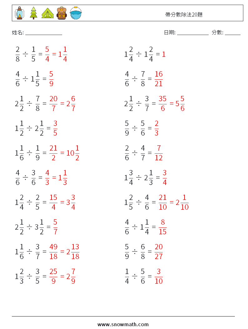 帶分數除法20題 數學練習題 13 問題,解答