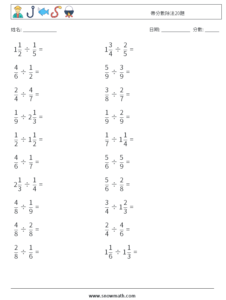 帶分數除法20題 數學練習題 14