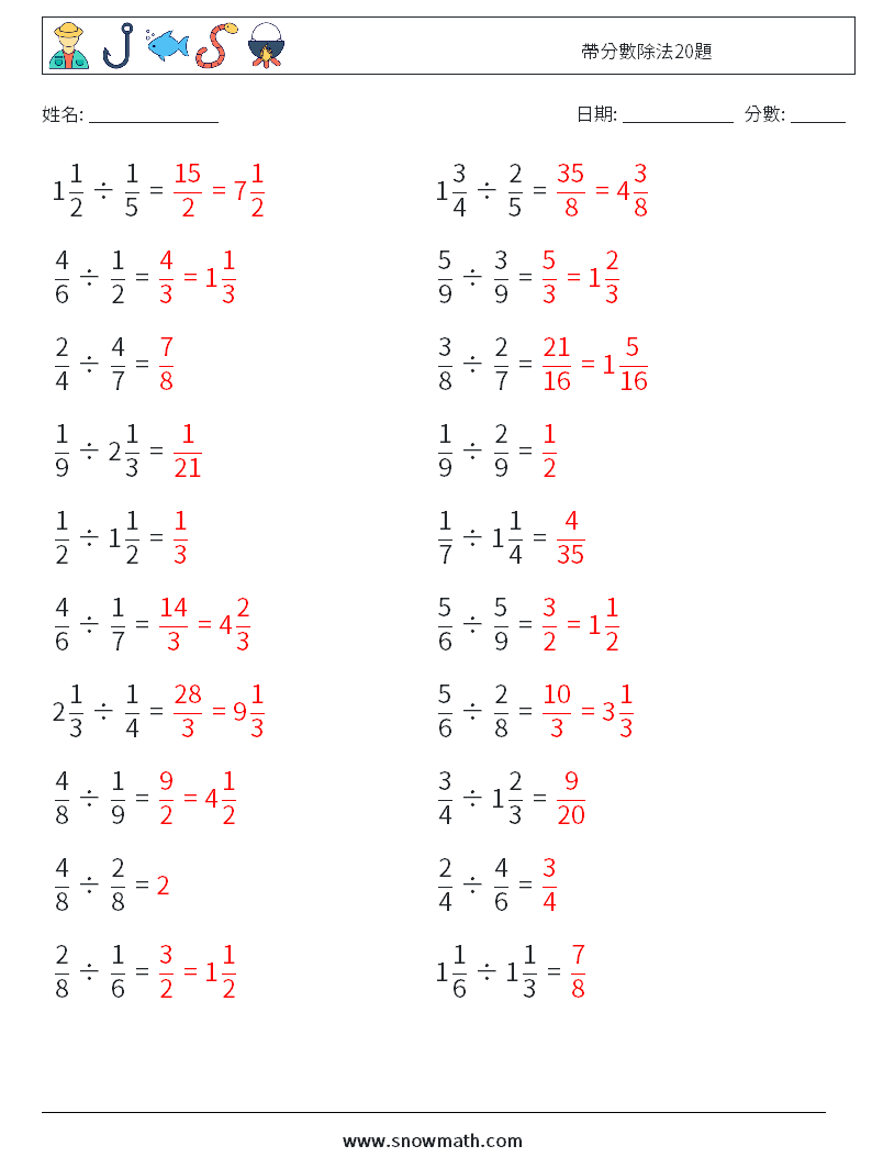帶分數除法20題 數學練習題 14 問題,解答