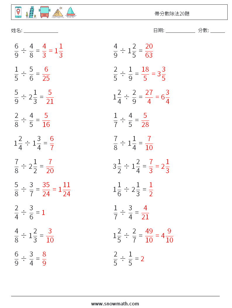 帶分數除法20題 數學練習題 15 問題,解答
