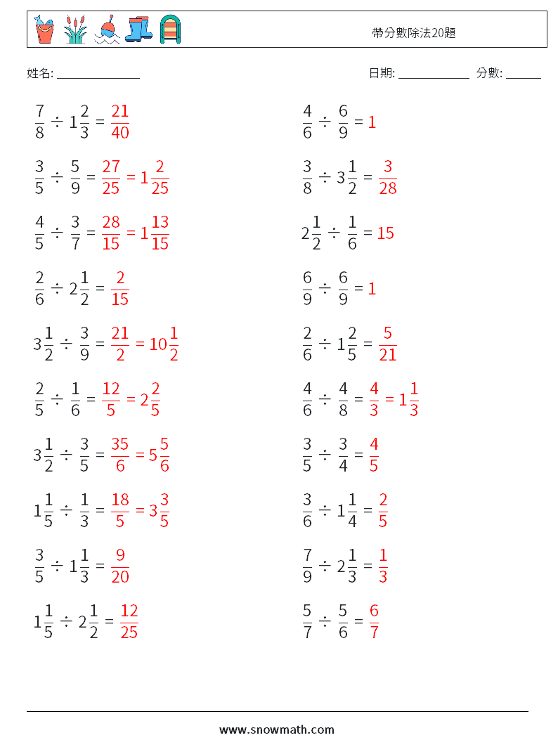 帶分數除法20題 數學練習題 16 問題,解答