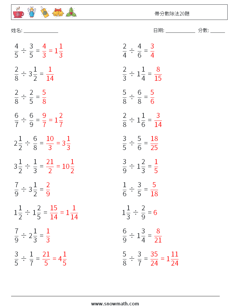 帶分數除法20題 數學練習題 17 問題,解答