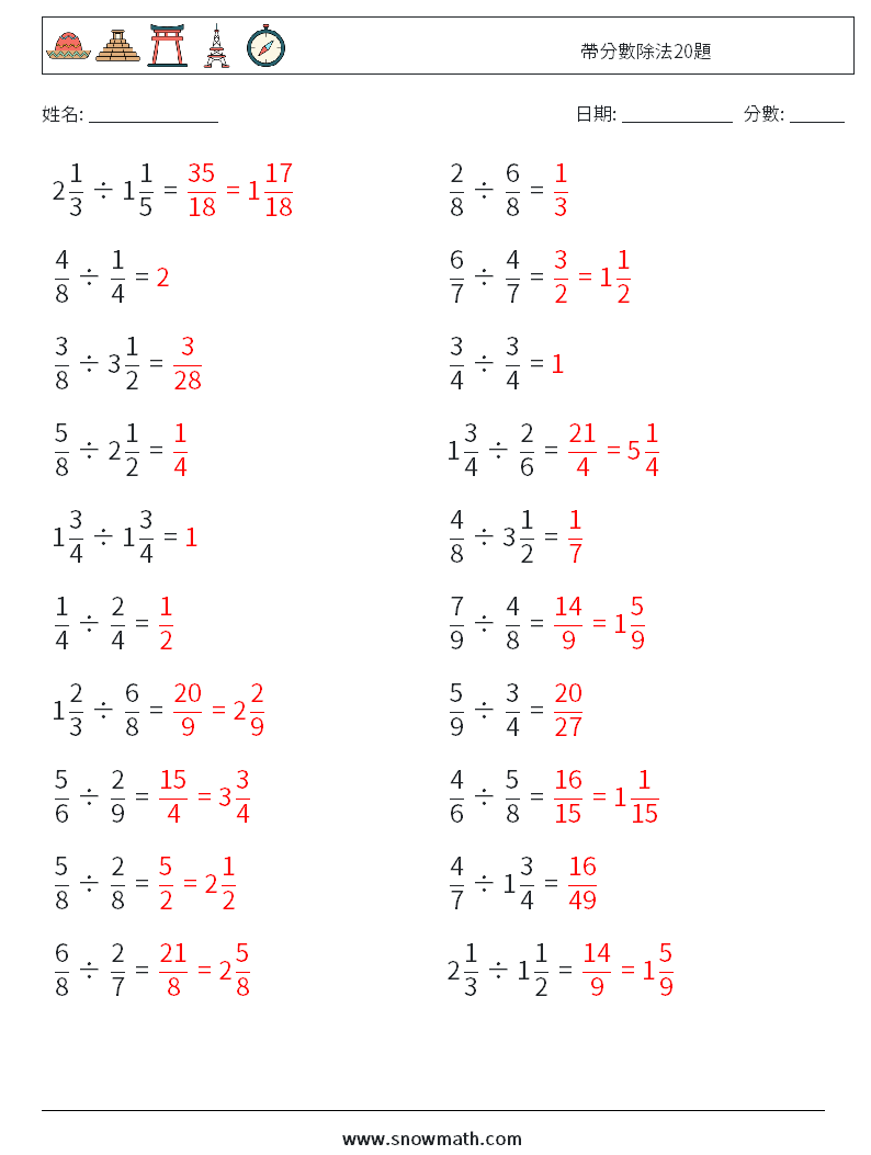 帶分數除法20題 數學練習題 18 問題,解答