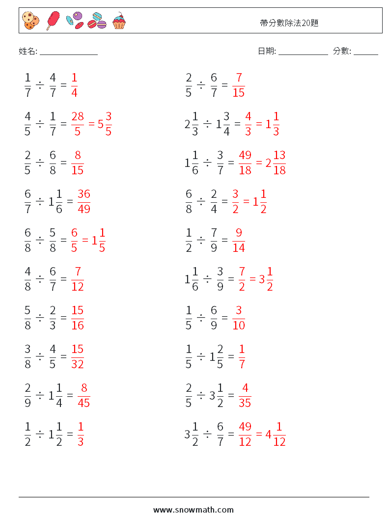 帶分數除法20題 數學練習題 1 問題,解答
