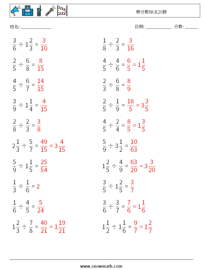 帶分數除法20題 數學練習題 2 問題,解答