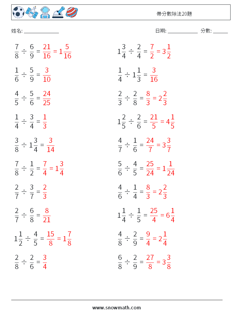 帶分數除法20題 數學練習題 3 問題,解答