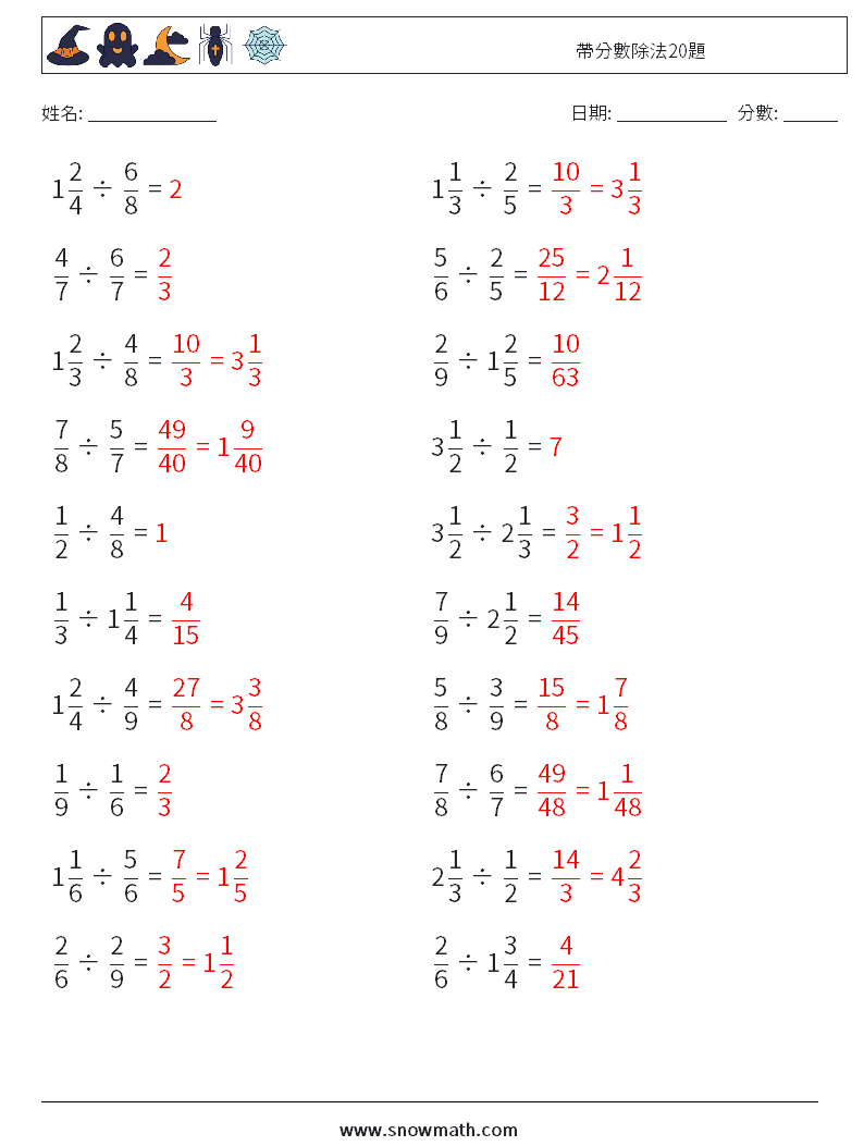 帶分數除法20題 數學練習題 4 問題,解答