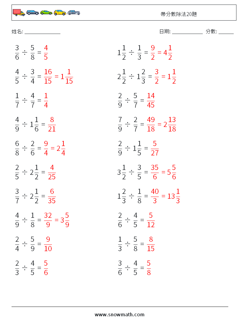 帶分數除法20題 數學練習題 5 問題,解答