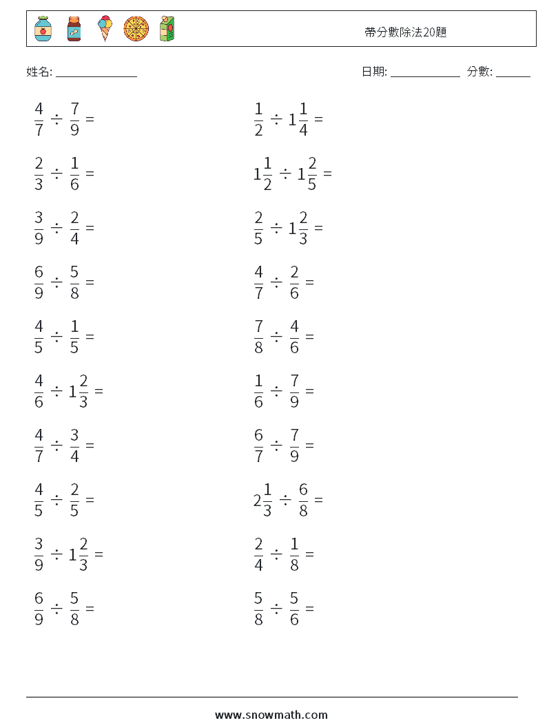 帶分數除法20題 數學練習題 6