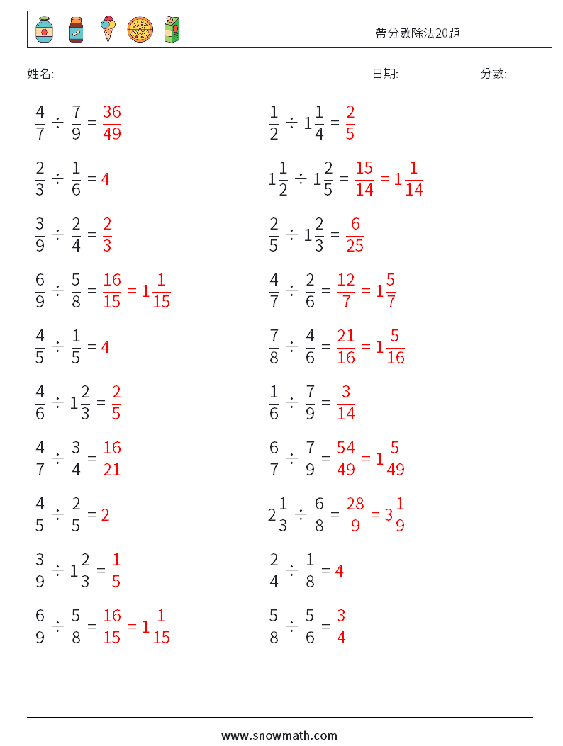 帶分數除法20題 數學練習題 6 問題,解答