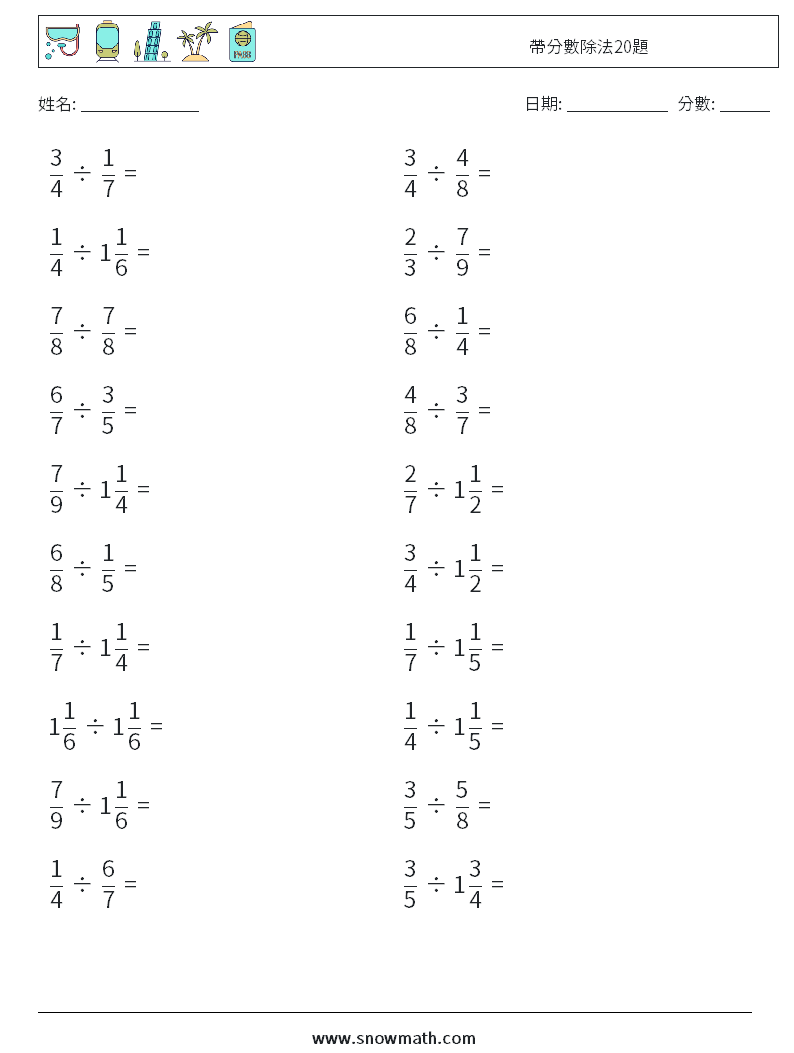 帶分數除法20題 數學練習題 7