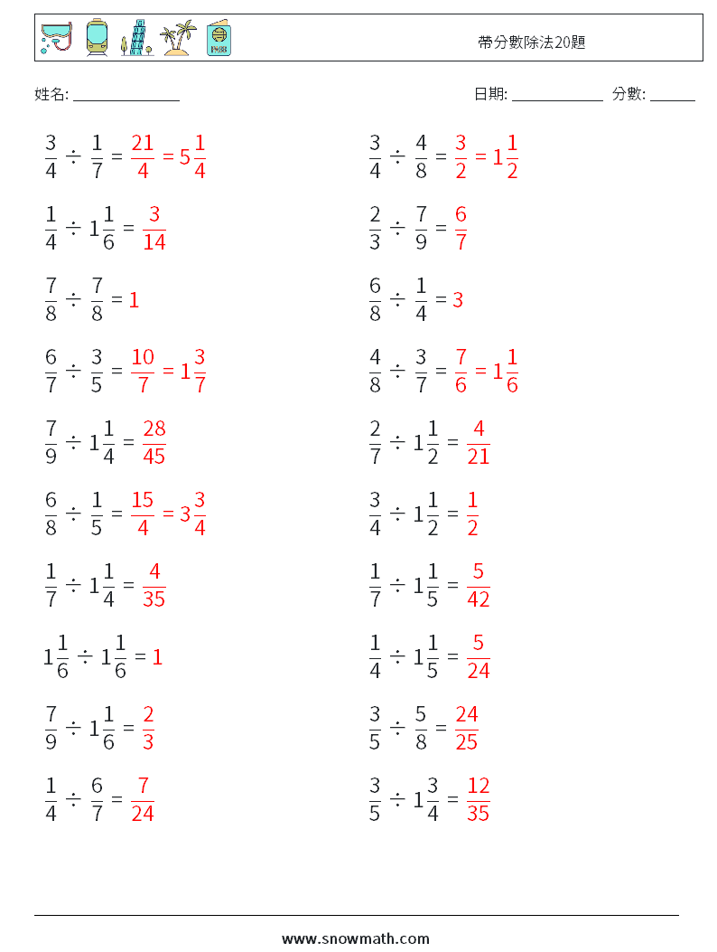 帶分數除法20題 數學練習題 7 問題,解答