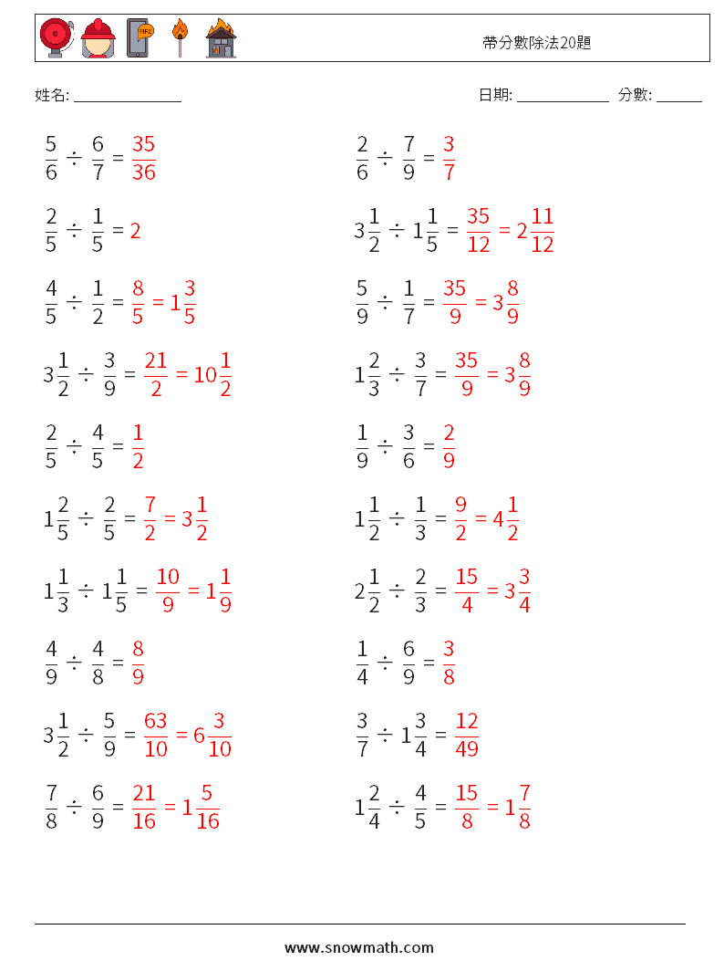 帶分數除法20題 數學練習題 8 問題,解答