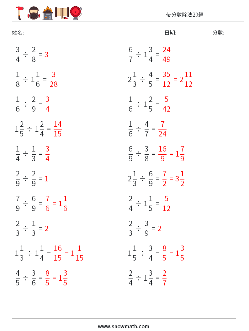 帶分數除法20題 數學練習題 9 問題,解答