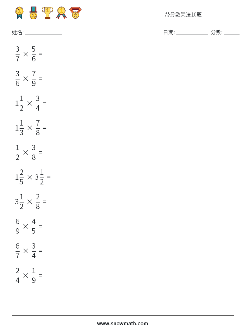 帶分數乘法10題 數學練習題 16