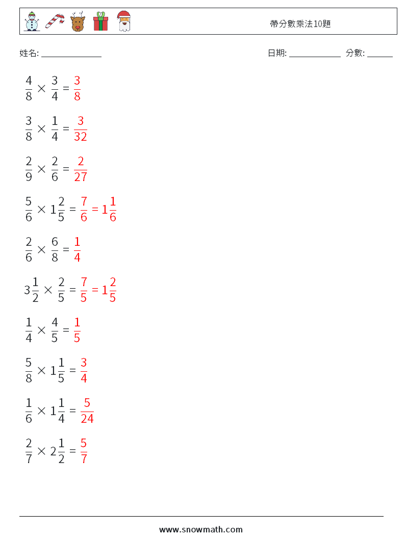 帶分數乘法10題 數學練習題 1 問題,解答
