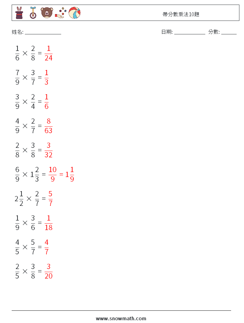 帶分數乘法10題 數學練習題 2 問題,解答