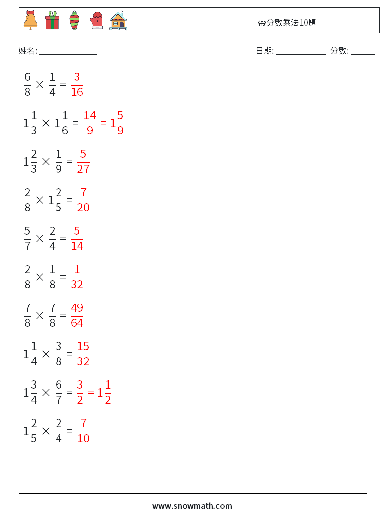帶分數乘法10題 數學練習題 3 問題,解答