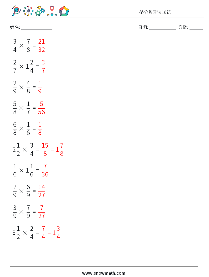 帶分數乘法10題 數學練習題 4 問題,解答