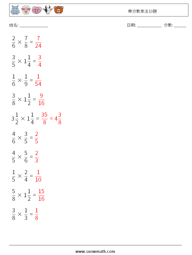 帶分數乘法10題 數學練習題 5 問題,解答