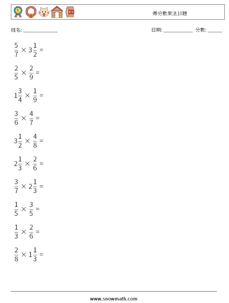 帶分數乘法10題 數學練習題 6