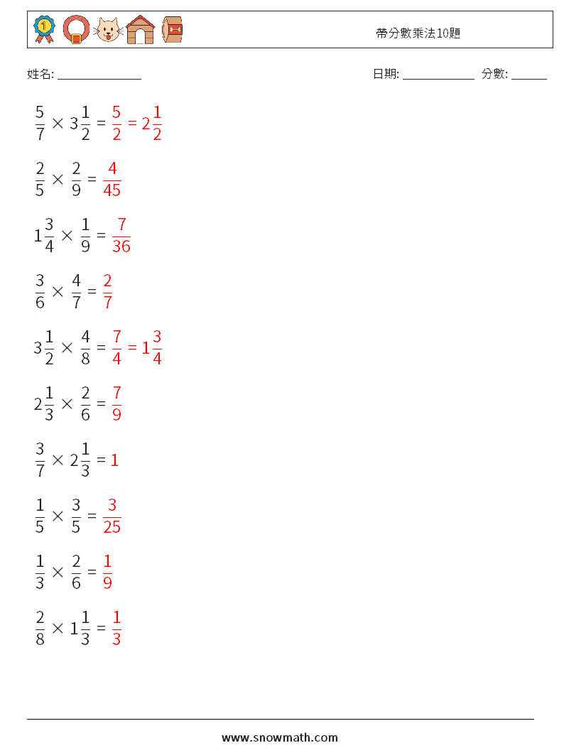 帶分數乘法10題 數學練習題 6 問題,解答