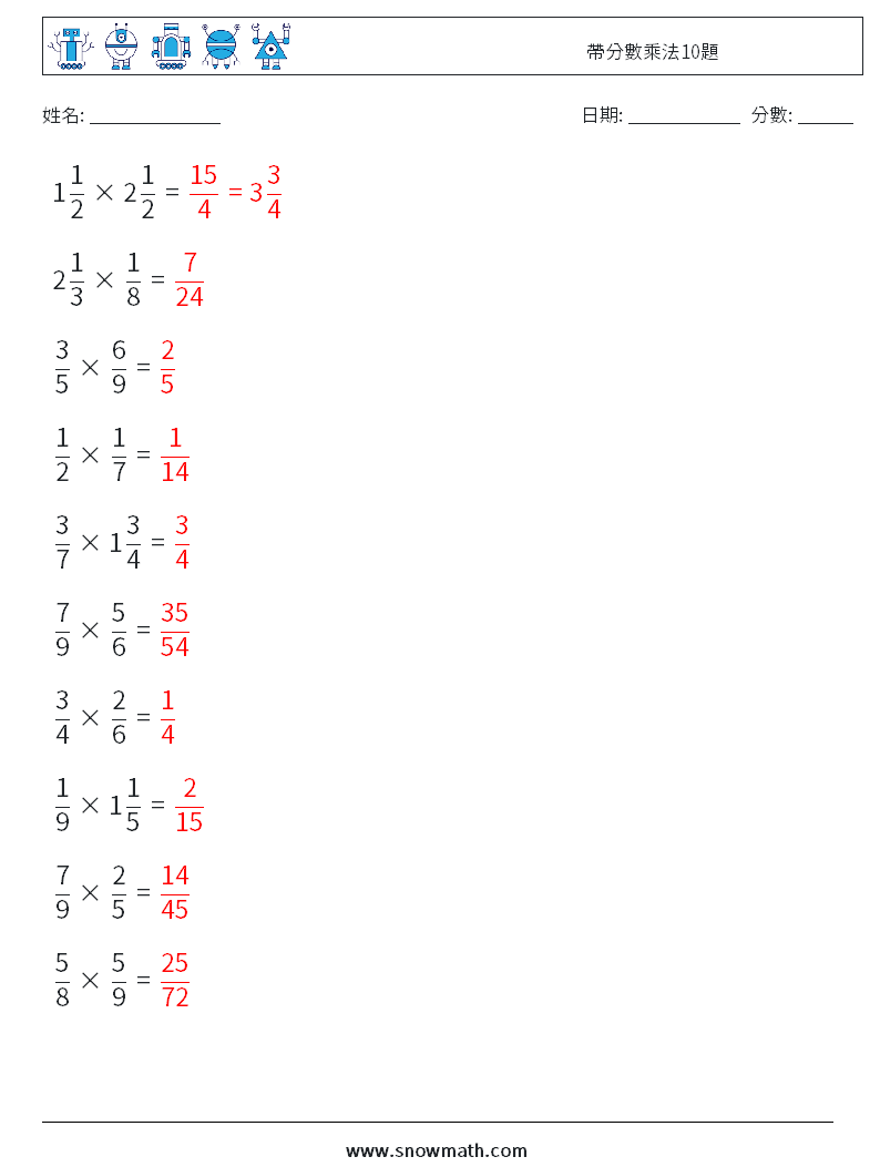 帶分數乘法10題 數學練習題 7 問題,解答