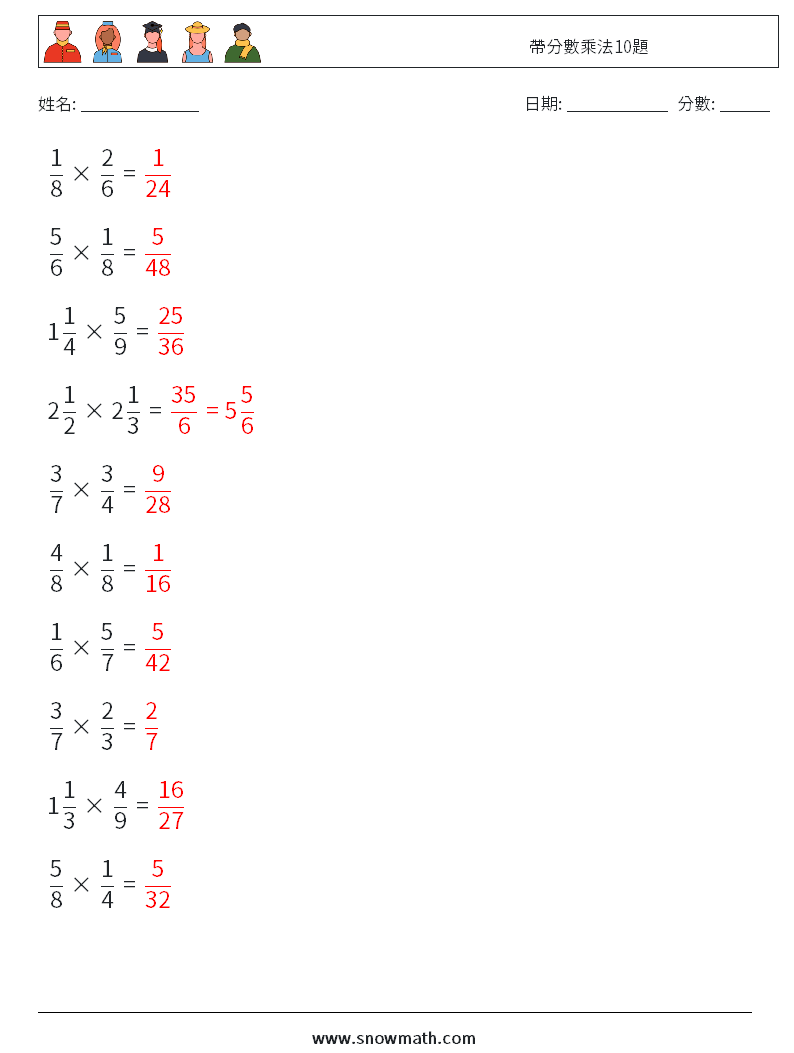 帶分數乘法10題 數學練習題 8 問題,解答