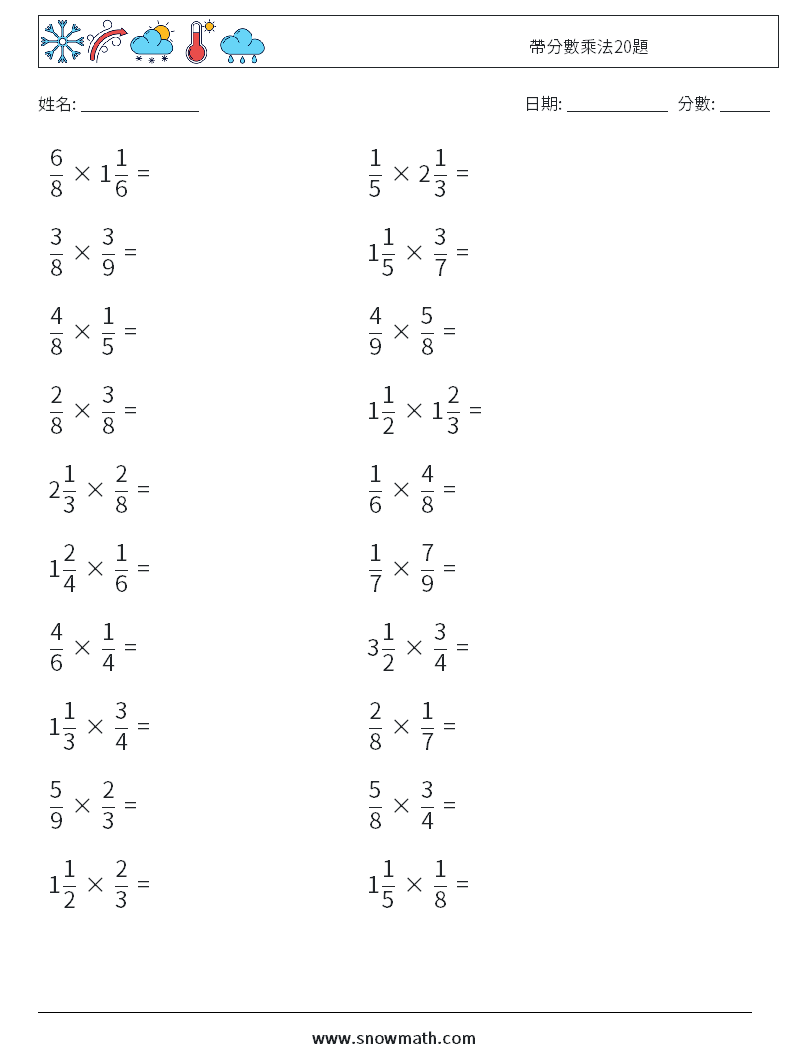 帶分數乘法題兒童數學練習國小國中數學練習題題庫下載列印 教學學習解答
