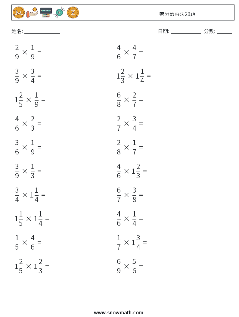 帶分數乘法20題 數學練習題 10
