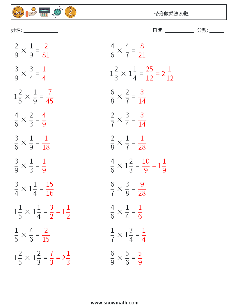 帶分數乘法20題 數學練習題 10 問題,解答